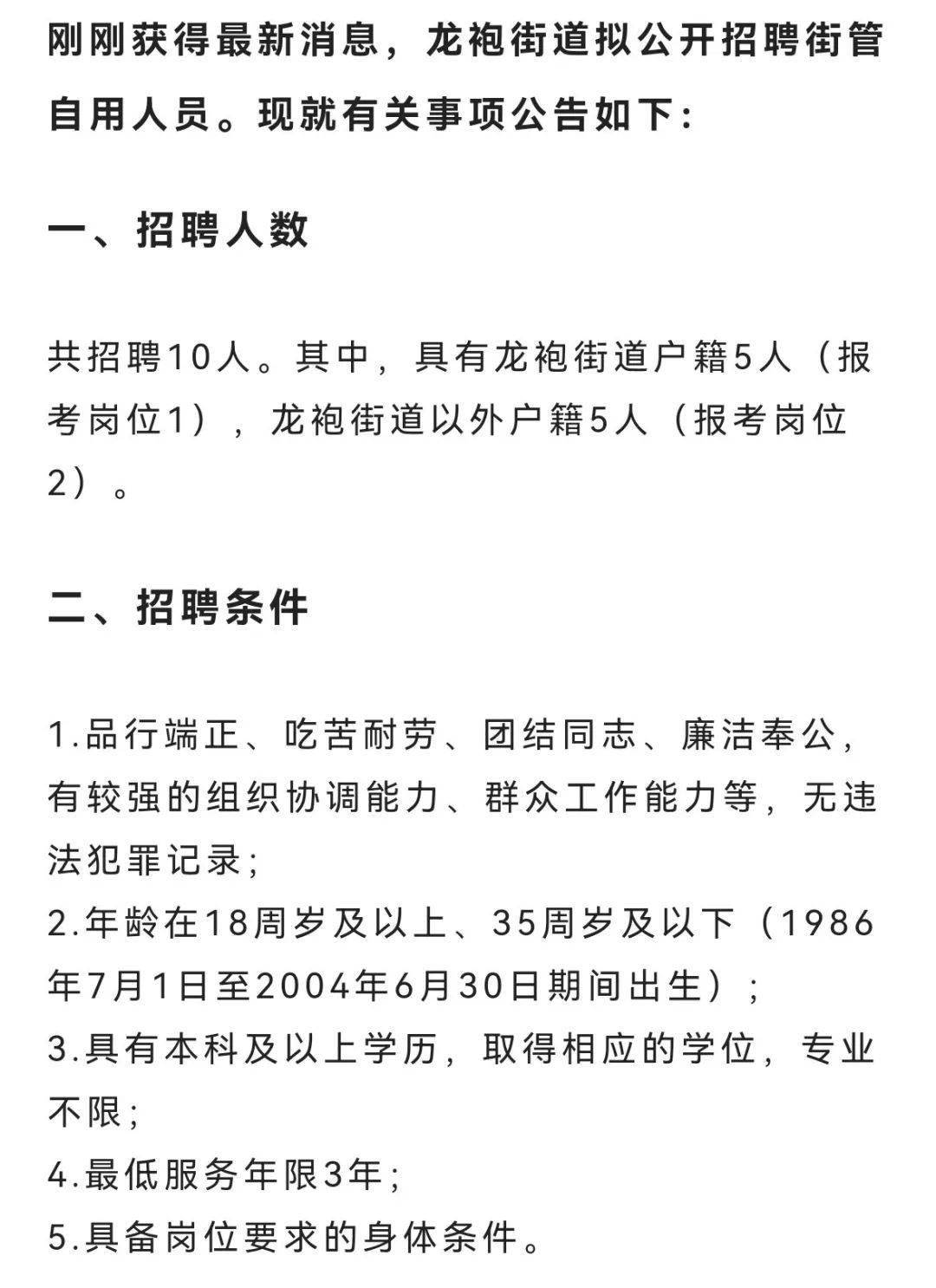 新路口街道最新招聘信息全面解析